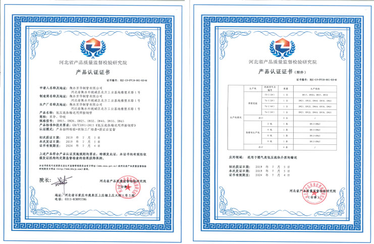 河北省产品质量监督检验研究院产品认证证书